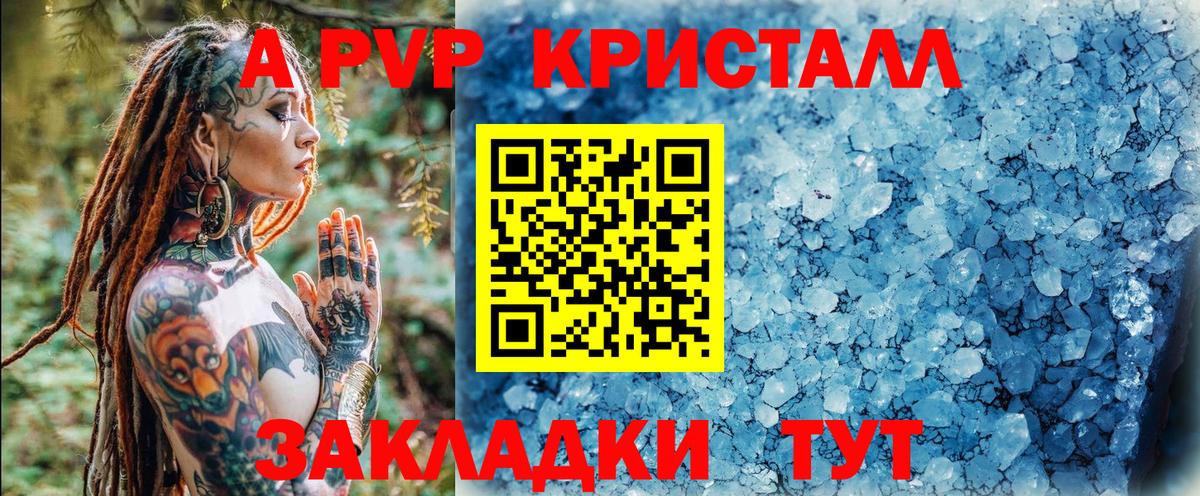 Краснокамск  APVP крисы CK  Alfa_PVP  где купить   Вход с VPN  APVP СК КРИС 