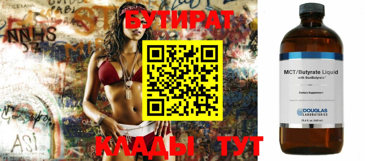 Бутират бутандиол Краснокамск