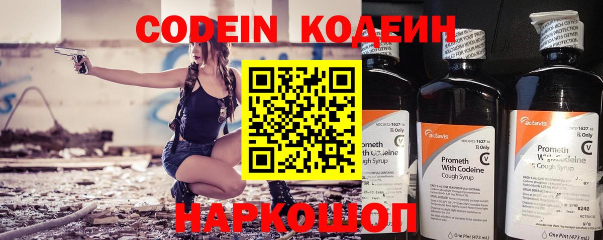 Codein Purple Drank  Кодеиновый сироп Lean Purple Drank  Вход с VPN  Краснокамск 