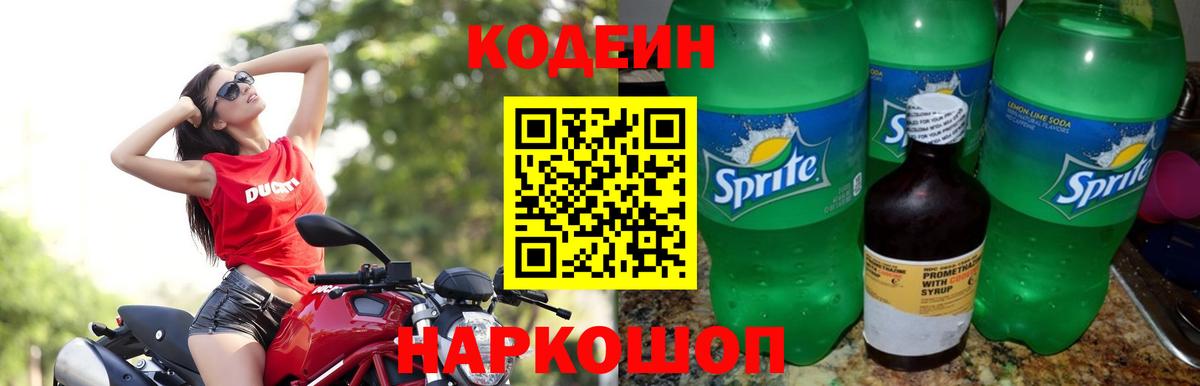 Кодеиновый сироп Lean Purple Drank Краснокамск
