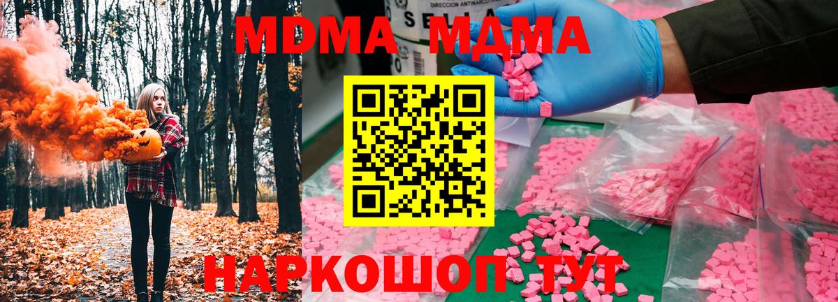 MDMA кристаллы  Вход с VPN  Краснокамск  МДМА  МДМА crystal 