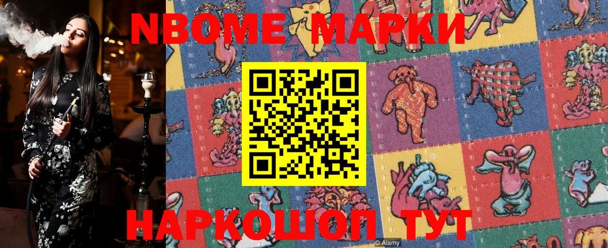 Краснокамск  Марки N-bome 1,8мг  Наркотические марки  Вход с VPN 